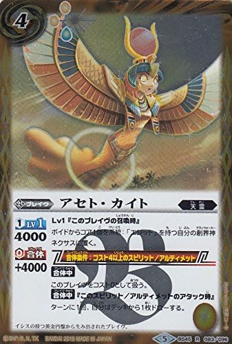 Amazon Co Jp バトルスピリッツ Bs45 083 アセト カイト R レア 神煌臨編 第2章 蘇る究極神 ホビー 通販