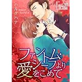 ファントム・シーフより愛をこめて (Ficus)