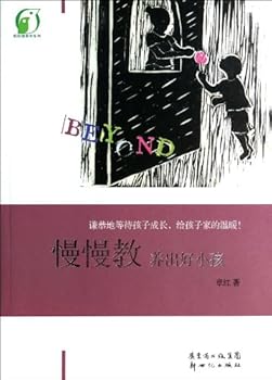 Paperback Easy to do Parents Series: Slowly raise a good child(Chinese Edition) [Chinese] Book