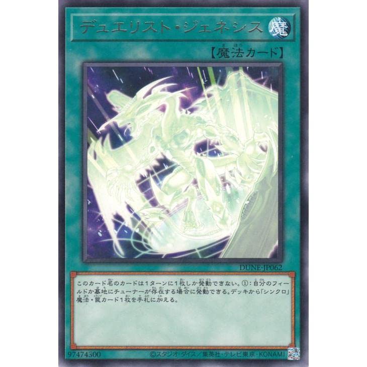 Amazon.co.jp: 遊戯王 DUNE-JP062 《デュエリスト・ジェネシス》 (レア