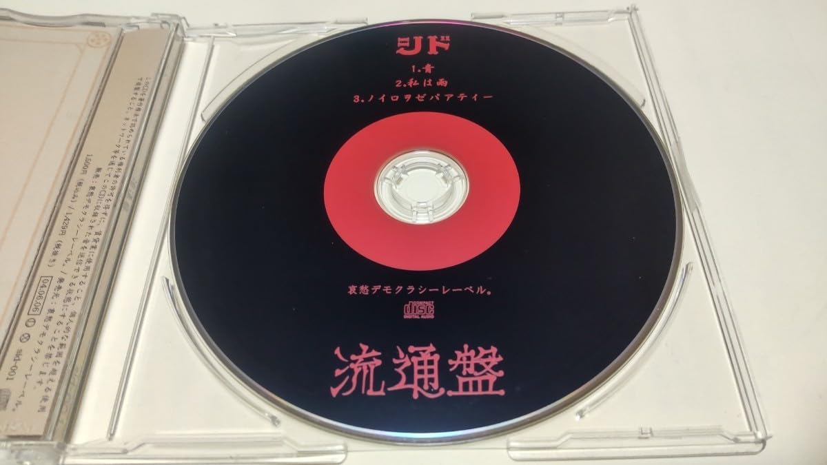 Amazon | シド SID 流通盤 ヴィジュアル系 v系 インディーズ