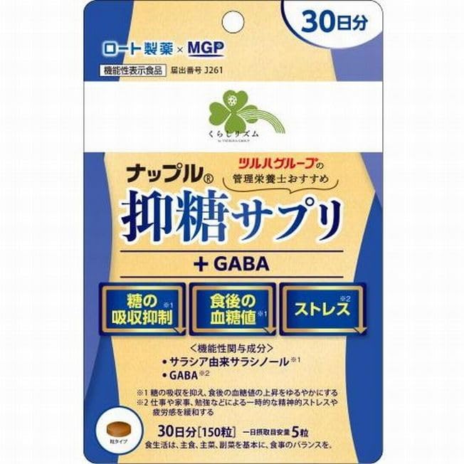Amazon | くらしリズム ナップル 抑糖サプリ+GABA 30日分(150粒) 糖の