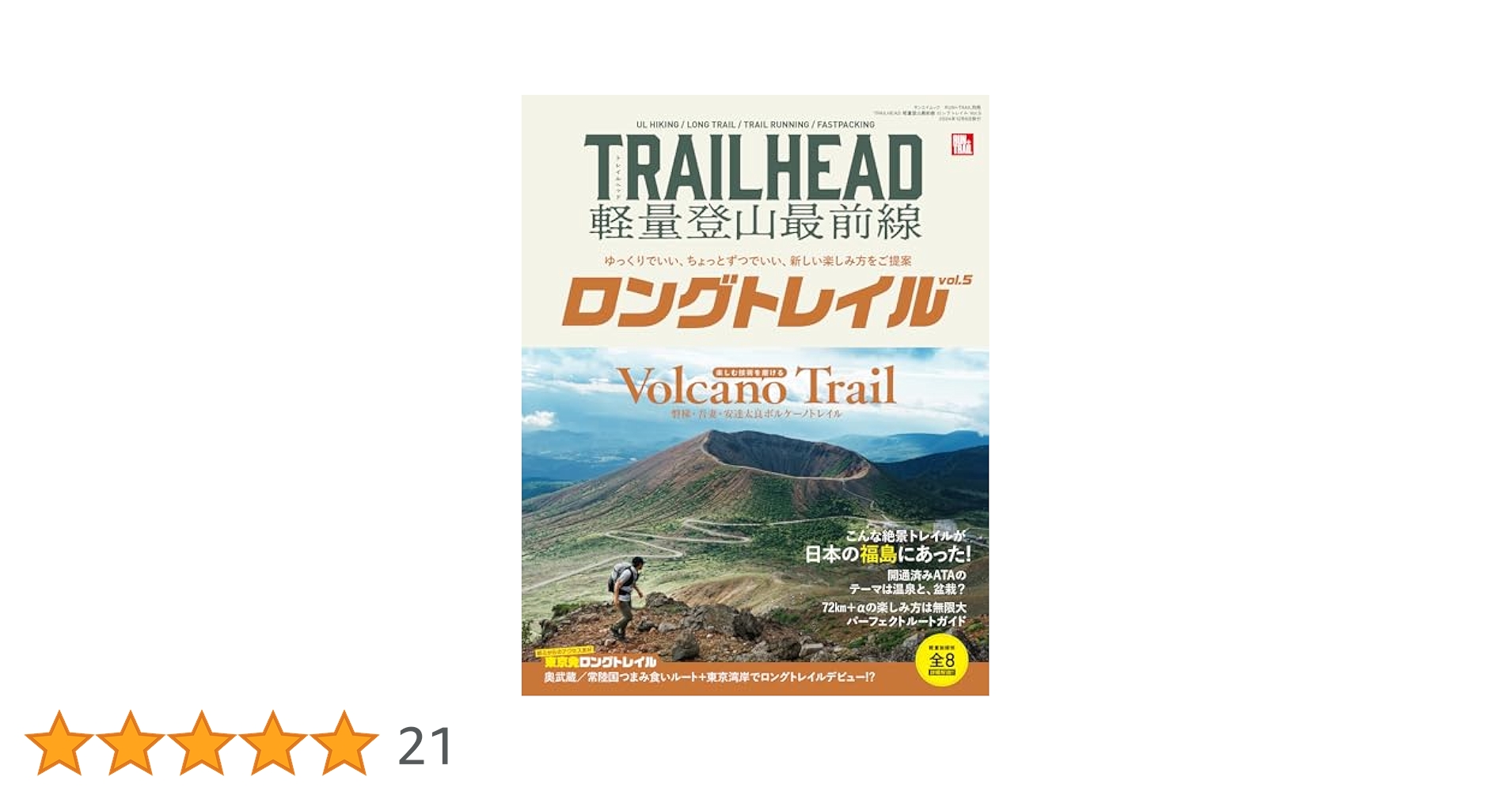 TRAILHEAD軽量登山最前線ロングトレイル Vol.1〜Vol.5 TRAILHEAD 軽量登山最前線 ロングトレイル Vol.5 - トレラン