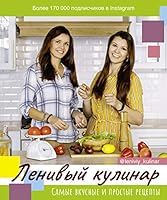Lenivyj kulinar 5171190690 Book Cover