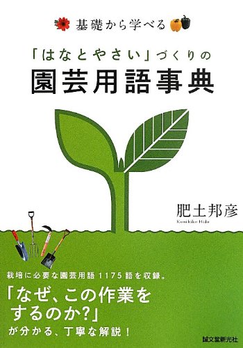 オライリー 無料電子書籍 基礎から学べる「はなとやさい」づくりの園芸用語事典 バイ