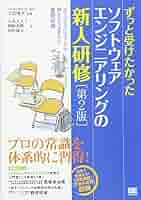 Amazon.co.jp: ずっと受けたかったソフトウェアエンジニアリング