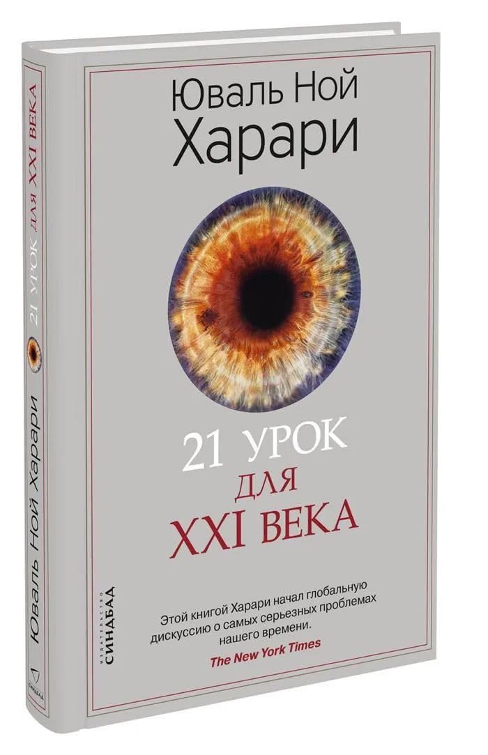 21 urok dlja XXI veka