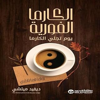 الكارما الفورية [Instant Karma] cover art