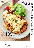 簡単なコツでいつものメニューがごちそうに！ Yuuの今日からおかずじょうず