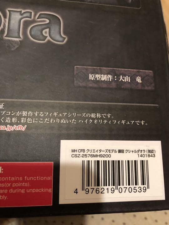 Amazon | 絶版モンスターハンタークリエイターズモデル クシャルダオラ 