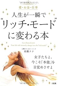 本の愛・お金・仕事 人生が一瞬で