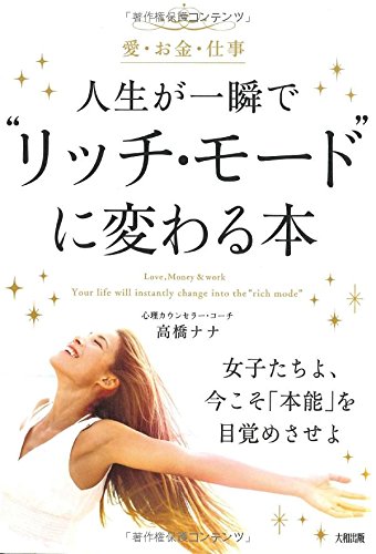 スマホ 無料電子書籍 愛・お金・仕事 人生が一瞬で“リッチ・モード
