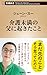 介護未満の父に起きたこと (新潮新書 1098)