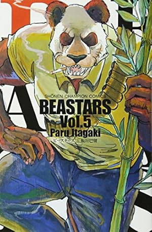 Amazon.co.jp: BEASTARS(4): 少年チャンピオン・コミックス : 板垣 巴