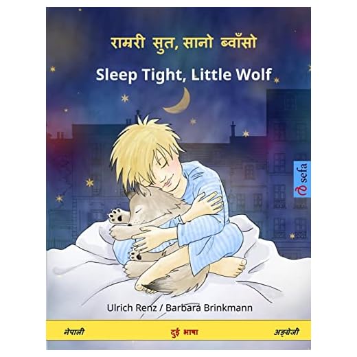 Ramrari suta, sano bvamso (Sleep Tight, Little Wolf) Nepali-English Children's Book