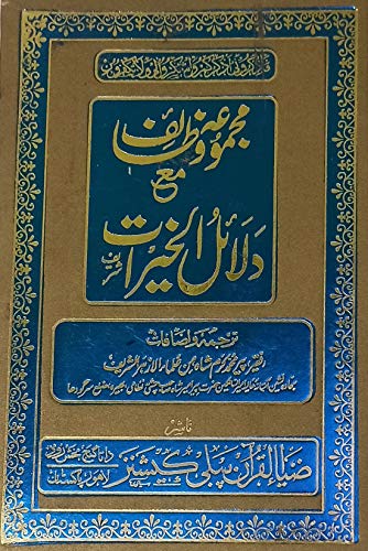 Image of Dalailul khairat Collection Of Wazifa
