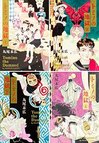 丸尾末広」の本・マンガ【新作・新刊順】 | ダ・ヴィンチWeb