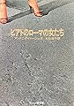 ビアドのローマの女たち (1980年) (サンリオSF文庫)