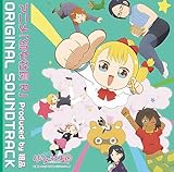 アニメ「幼女社長R」オリジナルサウンドトラック
