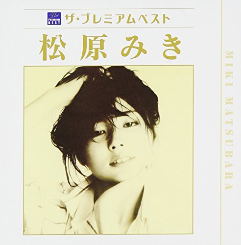 THE PREMIUM BEST MATSUBARA MIKI(2CD) by Matsubara Miki