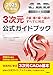 2025年度版CAD利用技術者試験3次元公式ガイドブック