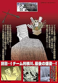 Amazon.co.jp: 中間管理録トネガワ(10) (ヤングマガジン