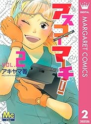 アスコーマーチ! コミック 1-4巻セット (マーガレットコミックス) アスコーマーチ! コミック 1-4巻セット (マーガレットコミックス)