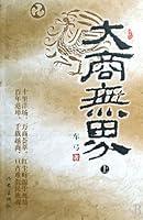 The Unbounded Great Commerce (Vol & ) (Chinese Edition) 7506345749 Book Cover
