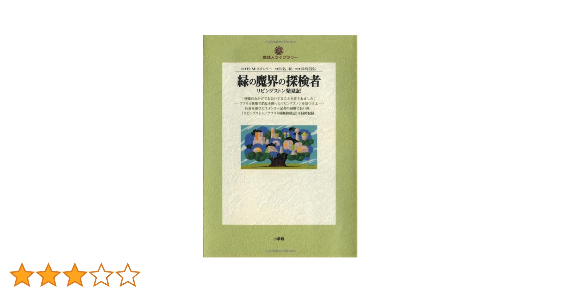 【中古】 リビングストン発見隊/講談社/ヘンリ・モートン・スタンリ リビングストン発見隊 (講談社青い鳥文庫 194-1) | ヘンリー