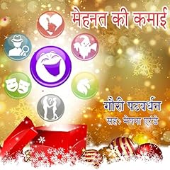 『Mehnat Ki Kamai (Hindi Edition)』のカバーアート