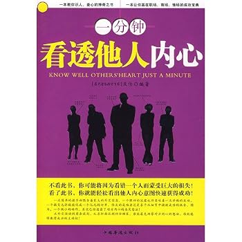 Paperback see through other people inside for a minute [Chinese] Book