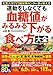 運動をしなくても血糖値がみるみる下がる食べ方大全
