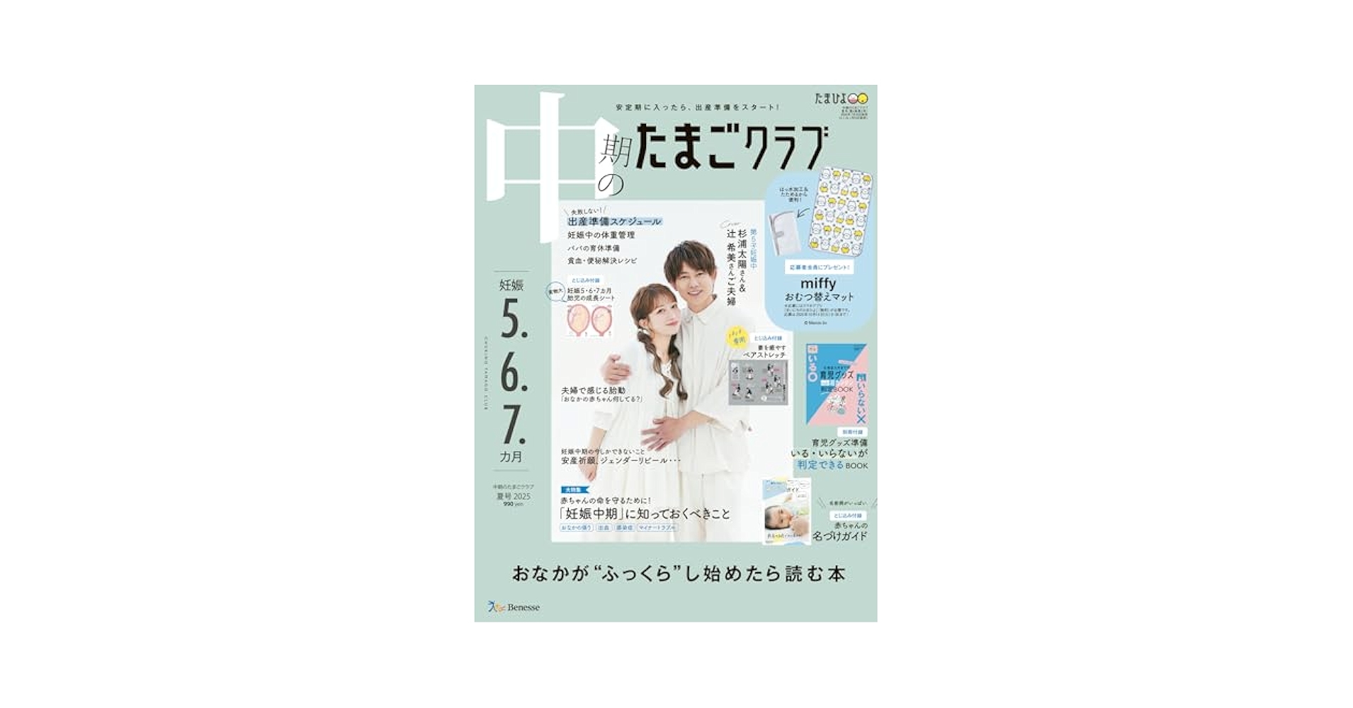 Amazon.co.jp: 中期のたまごクラブ2025年夏号 eBook : たまご