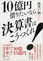 Amazon.co.jp: 池井戸 潤 - 経営学・キャリア・MBA / ビジネス