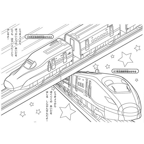 格安即決 プラレール B5 ぬりえ E7系北陸新幹線 かがやき H5系北海道新幹線 はやぶさ 超特価セール Indrhi Gob Do