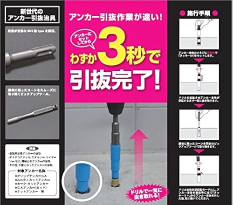 Amazon アンカー引き抜き工具 軽量ハンマードリル用 ヌッキーｓ W1 2用 ｎｋｓ １ ２ ｓｄｓ軸 コンクリートハンマ ハンマドリルアクセサリ