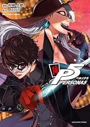 ペルソナ5 コミック  1~13巻セット ペルソナ5 村崎久都 [1-13巻 コミックセット/未完結] アトラス