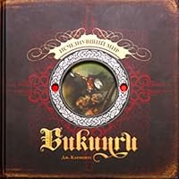 Vikings. Lost World / Vikingi. Ischeznuvshiy mir 5389000897 Book Cover