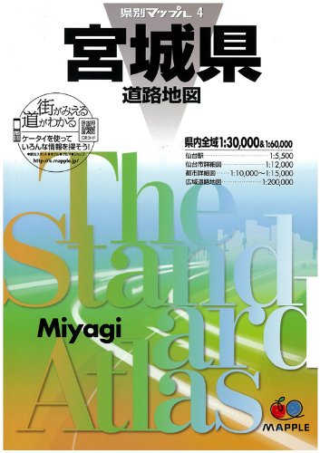 県別マップル宮城県道路地図
