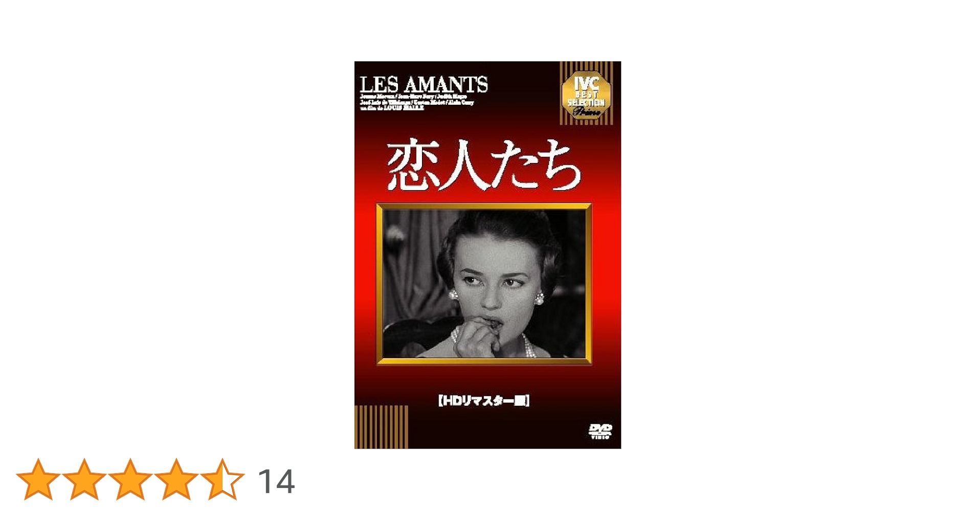 Amazon.co.jp: 恋人たち [DVD] (HDリマスター版) : ジャンヌ