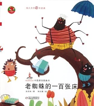 Paperback One hundred beds of the old spider / red kangaroo series (Chinese Edition) [Chinese] Book