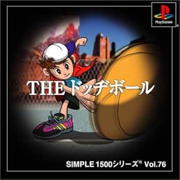 SIMPLE1500シリーズ Vol.76 THE ドッヂボール 514eiyz-IWL._UF350,350_QL50_.jpg