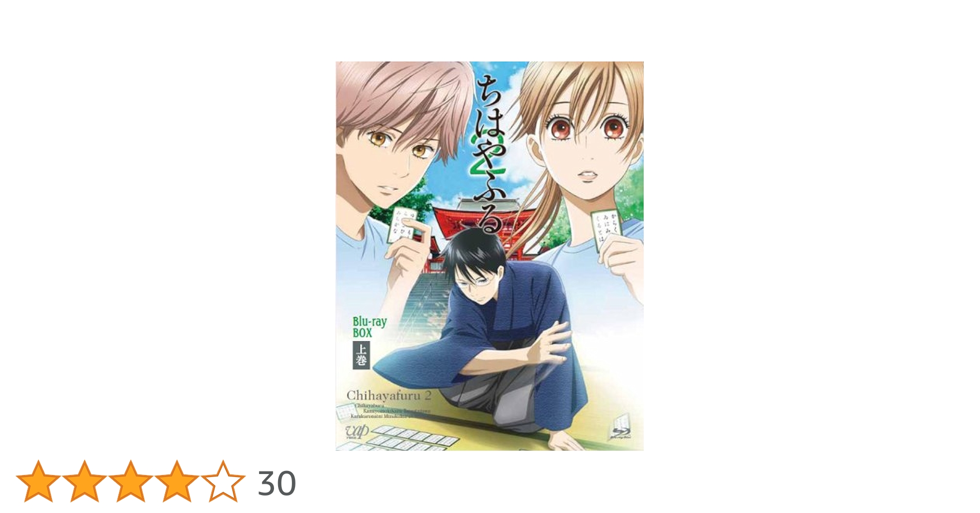 Amazon.co.jp: ちはやふる2 Blu-ray BOX 上巻 : 瀬戸麻沙美