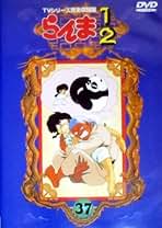 らんま1/2 TV全+OVA+劇場版DVDセット らんま1/2 TV全+OVA+劇場版DVDセット