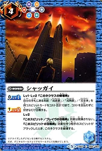 Amazon Co Jp バトルスピリッツ シャッガイ コモン デジモン 決めろ カードスラッシュ Bs Cb07 バトスピ コラボブースター テイマーズ ネクサス 青 おもちゃ