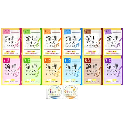 Amazon.co.jp: 2024 論理エンジンスパイラルCD付 小学生セット 12冊+ 