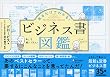 セール中のKindle本16：見るだけでわかる！ビジネス書図鑑