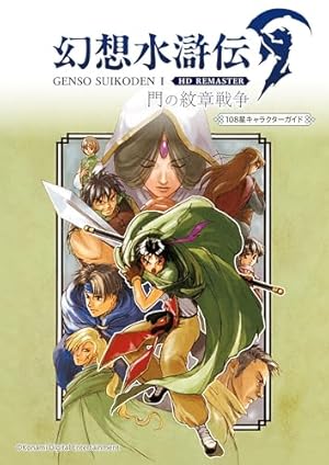 Amazon.co.jp: 幻想水滸伝III～運命の継承者～3 (MFコミックス) eBook
