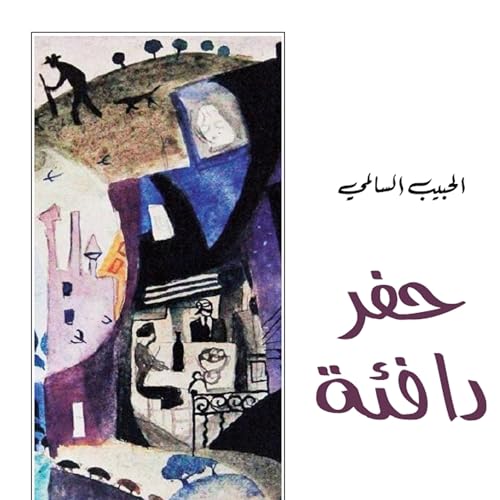 حفر دافئة cover art