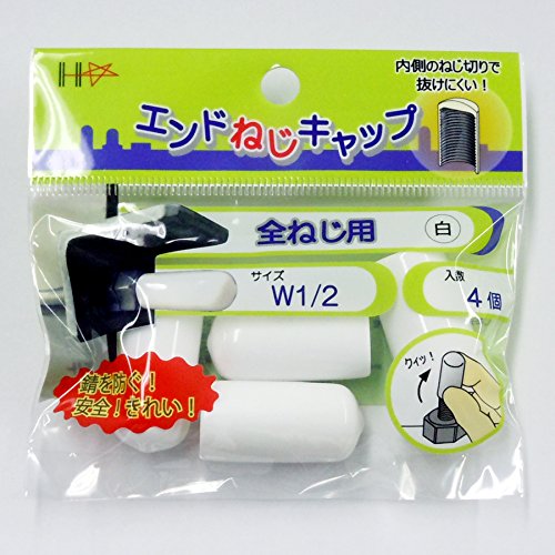 ダイドーハント(DAIDOHANT) エンド ねじキャップ 白 [ W1/2 / 全ネジ用 ] (軟質塩化ビニール) (高さH) 30 x (厚みt)1.5mm (4個入) 10187057